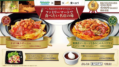 ↑ 「食べログ」との共同企画商品・店内掲示用専用ポスター