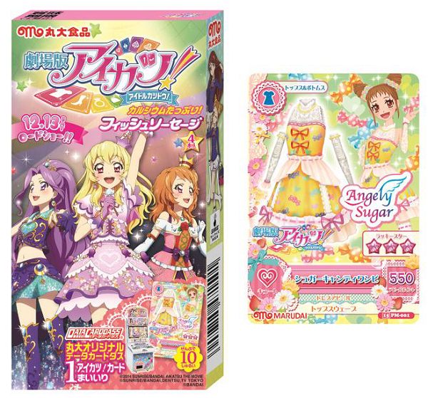 ↑ 劇場版 アイカツ! フィッシュソーセージパッケージとオリジナルのアイカツ! カード