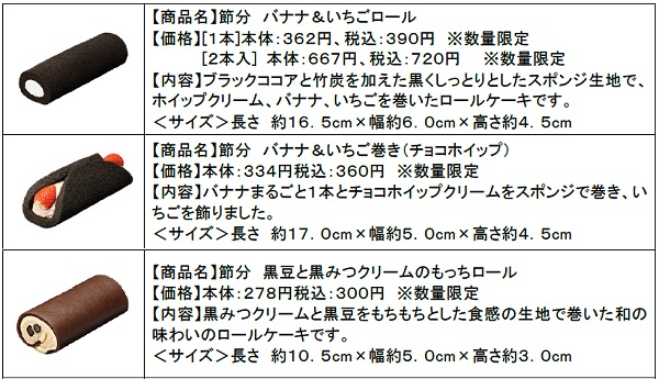 ↑ 節分スイーツ