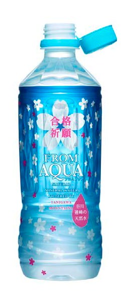↑ FROM AQUA合格祈願ボトル500ml