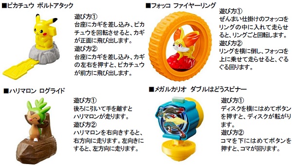↑ 2015年1月2日から販売開始。「ピカチュウボルトアタック」「フォッコファイヤーリング」「ハリマロンログライド」「メガルカリオ ダブルはどうスピナー」