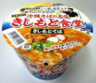 ↑ きしもと食堂 きしもとそば