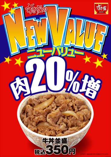 ↑ 「NEW VALUE」を掲げるイメージ画像