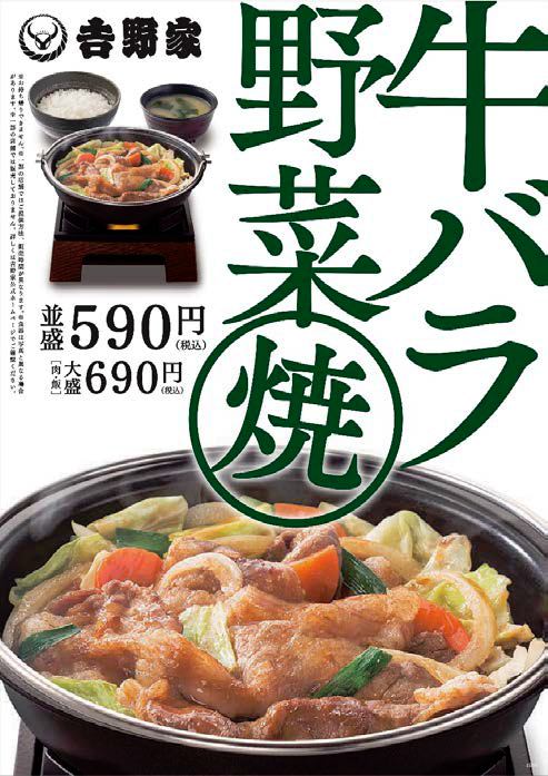 ↑ 「牛バラ野菜焼定食」告知ポスター