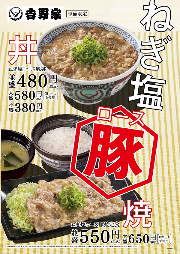 ↑ ねぎ塩ロース豚丼とねぎ塩ロース豚焼定食