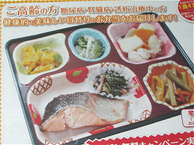 配食サービスのチラシ
