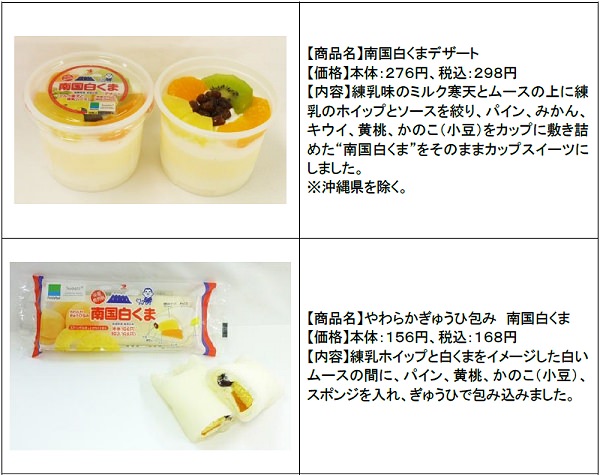 ↑ 南国白くまデザートとやわらかぎゅうひ包み 南国白くま
