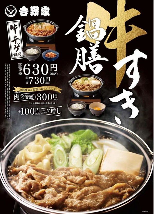 ↑ 牛すき鍋膳告知ポスター