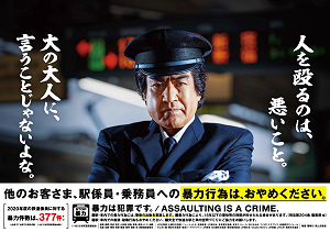 暴力行為防止ポスター