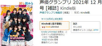 アマゾンのキンドルアンリミテッドに登録が確認できた声優グランプリ