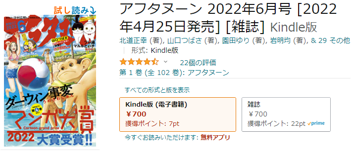 アフタヌーン2022年6月号