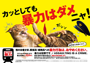 暴力行為防止ポスター