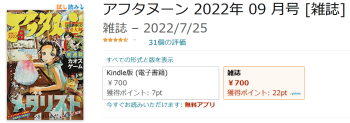 アフタヌーン2022年9月号