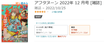アフタヌーン2022年12月号