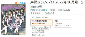 アマゾンのキンドルアンリミテッドに登録が確認できた声優グランプリ