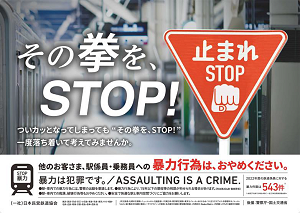 暴力行為防止ポスター