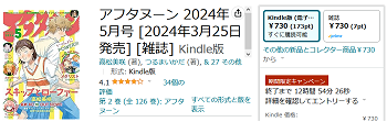 アフタヌーン2024年5月号